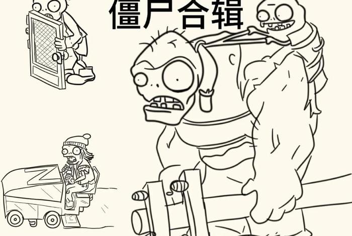 僵尸生活攻略全角色(僵尸生活游戏攻略) 僵尸生活攻略全角色(僵尸生活游戏攻略)