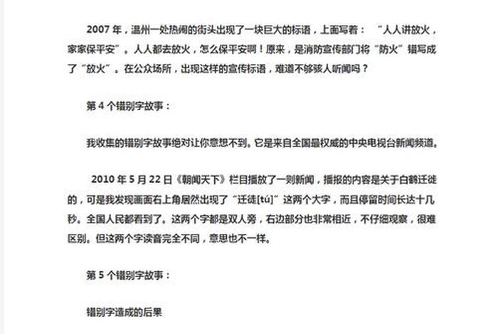 生活中错别字造成的的笑话与乌龙(生活中错别字的故事) 生活中错别字造成的的笑话与乌龙(生活中错别字的故事)