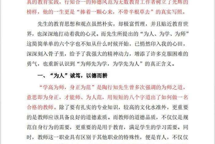 陶行知生活教育思想 陶行知生活教育主要观点 陶行知生活教育思想 陶行知生活教育主要观点