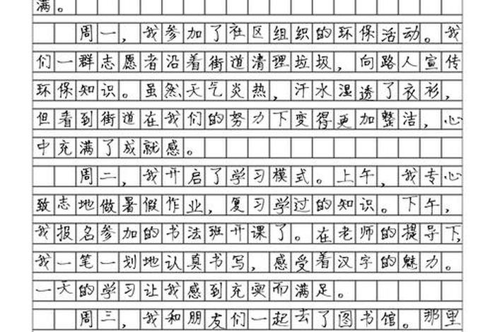 日常生活周记20字，曰常生活周记