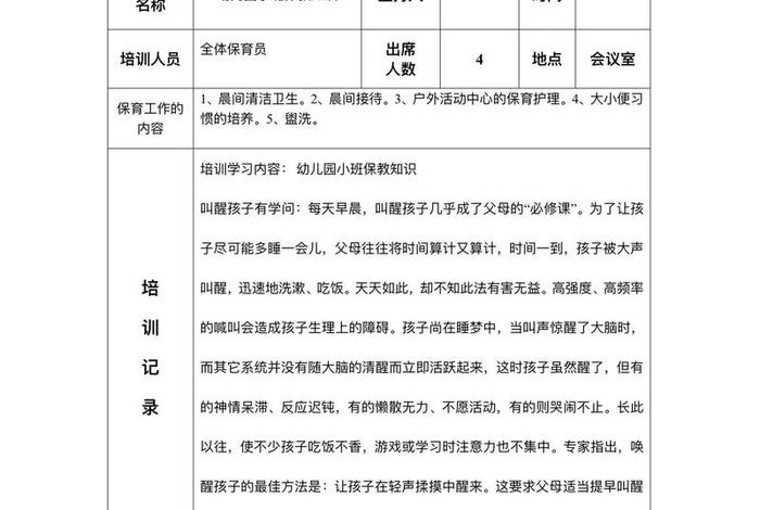 生活观察记录表;保育员生活观察记录表 生活观察记录表;保育员生活观察记录表