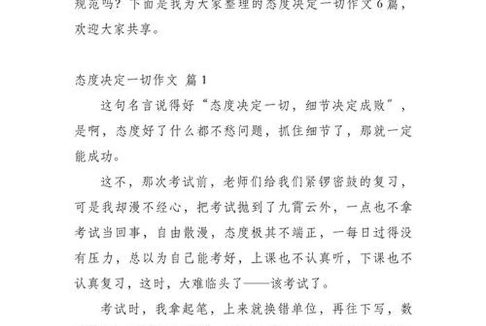 生活态度作文素材 - 生活态度为话题的作文 生活态度作文素材 - 生活态度为话题的作文