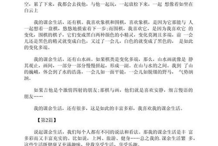 我的生活200字左右,我的生活200字左右初一 我的生活200字左右,我的生活200字左右初一