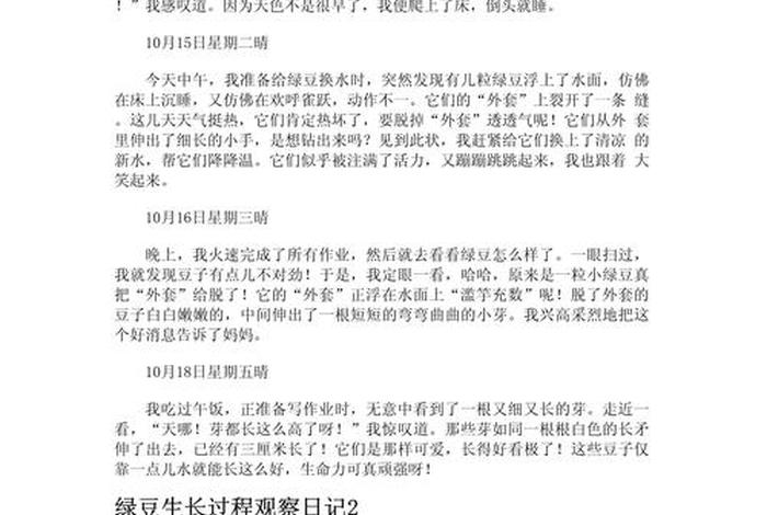 观察生活日记二年级 - 观察生活写日记
