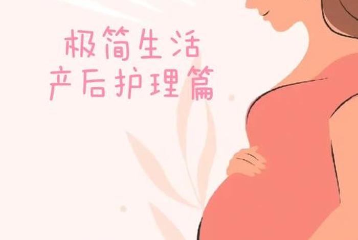 产后生活、产后生活护理 产后生活、产后生活护理