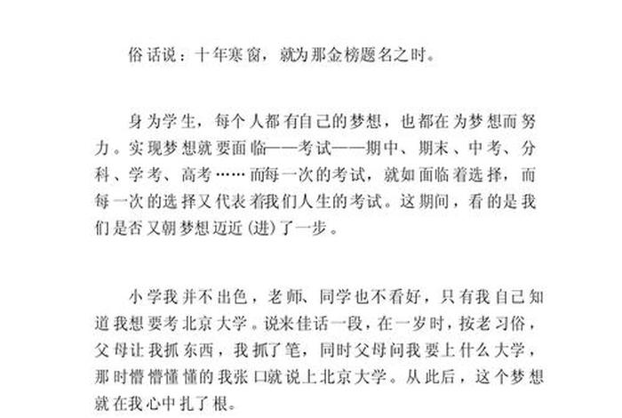 周记高中学校生活(周记高中学校生活一周总结300字) 周记高中学校生活(周记高中学校生活一周总结300字)