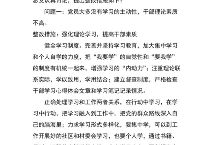 社区组织生活会互提意见 - 社区组织生活会互提意见100条怎么写 社区组织生活会互提意见 - 社区组织生活会互提意见100条怎么写