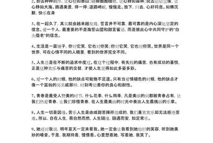 关于生活的短句子15个字、关于生活的短句子15个字左右