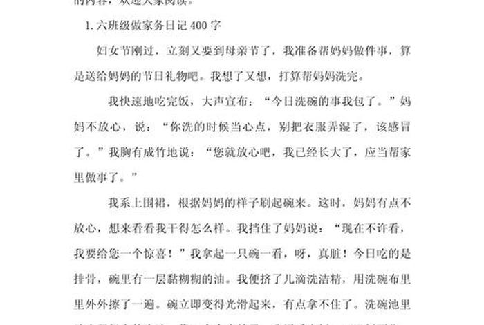 关于生活的日记范文400字 - 关于生活的日记范文400字左右 关于生活的日记范文400字 - 关于生活的日记范文400字左右