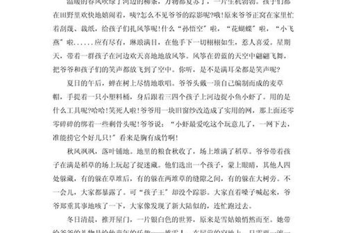 生活简朴的外公作文600字（写外公的优秀作文）