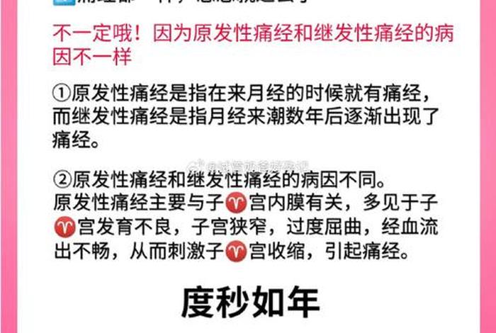 没有性生活痛经、没有性生活痛经会更严重吗