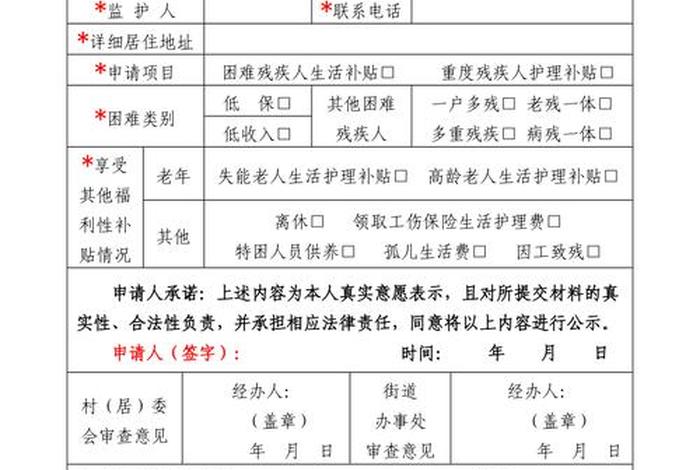 残疾人生活补贴怎么办理；残疾人生活补贴申请条件