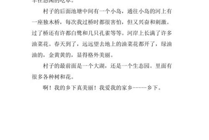 乡下生活作文300;乡村生活作文100字 乡下生活作文300;乡村生活作文100字