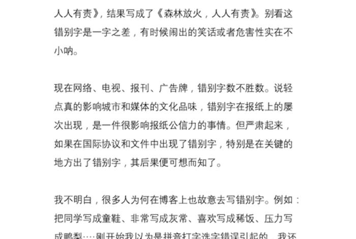 生活中错别字造成的的笑话与乌龙(生活中错别字的故事) 生活中错别字造成的的笑话与乌龙(生活中错别字的故事)