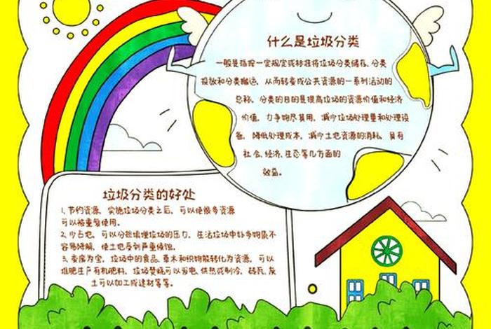 生活中的分类现象（生活中的分类现象手抄报）