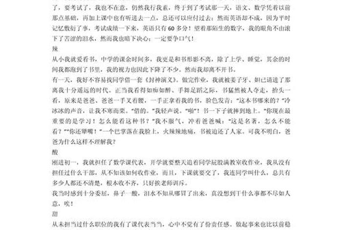我的中学生活作文800字初一，我的中学生活700字作文