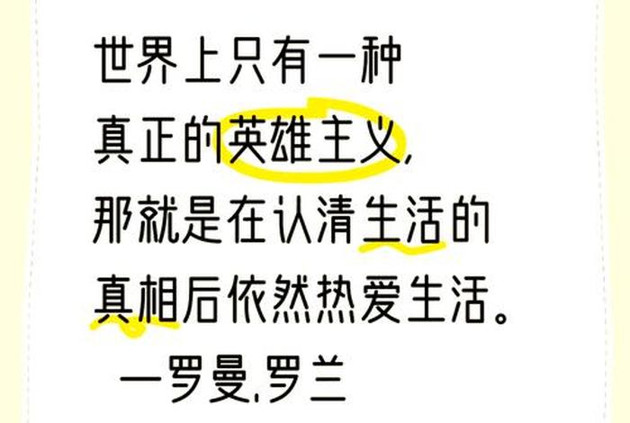 当你看透了生活的本质依然热爱生活，当你看透了生活的本质依然热爱生活的时候