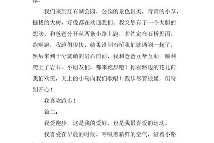 爱生活爱运动的好句、关于爱生活爱运动的作文