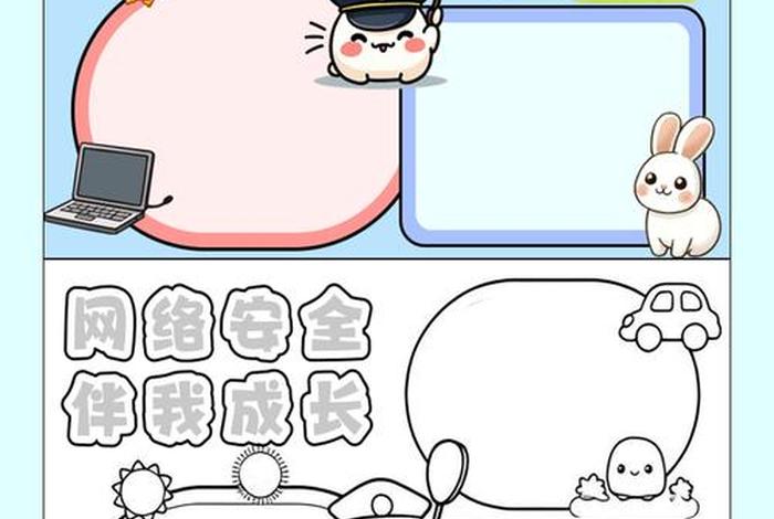 我的网课生活手抄报模板 我的网课生活手抄报模板图片