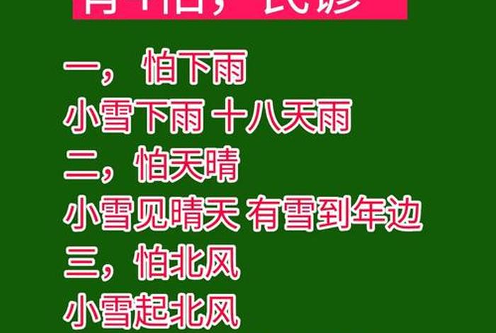 小雪的生活谚语 关于小雪的谚语八句