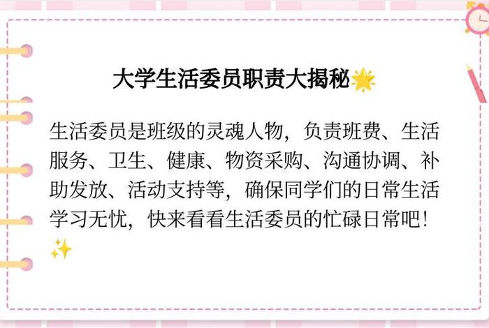 大学生活委员的职责 大学生活委员的职责详细 大学生活委员的职责 大学生活委员的职责详细