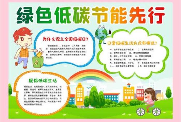 绿色生活,低碳环保;绿色生活低碳环保小报 绿色生活,低碳环保;绿色生活低碳环保小报