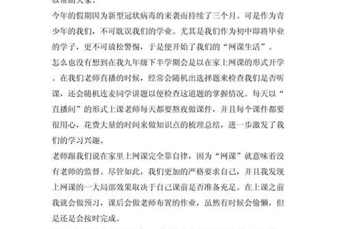 我的网课生活600字以上 - 我的网课生活话题作文