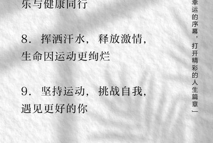 爱运动爱生活爱自己的句子 - 爱运动、爱生活的自己相关唯美句子 爱运动爱生活爱自己的句子 - 爱运动、爱生活的自己相关唯美句子