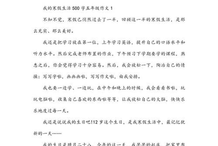 我的生活关键词五年级作文500字（有关我的生活）