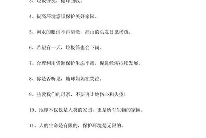 低碳生活的标语30字 - 低碳生活的标语宣传语 低碳生活的标语30字 - 低碳生活的标语宣传语