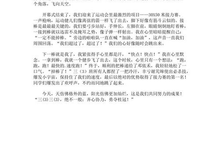 生活因活动而精彩作文600字、生活因运动而精彩作文