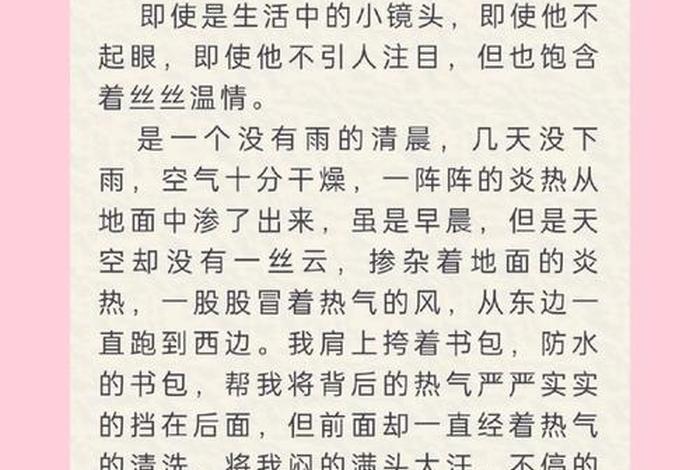 生活小镜头600字 生活小镜头作文250字