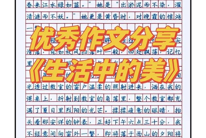 发现生活中的美300字作文，发现生活中的美 作文