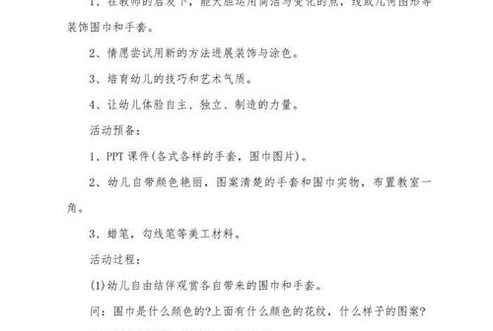 生活适应课教案(生活适应课教案帽子和手套) 生活适应课教案(生活适应课教案帽子和手套)