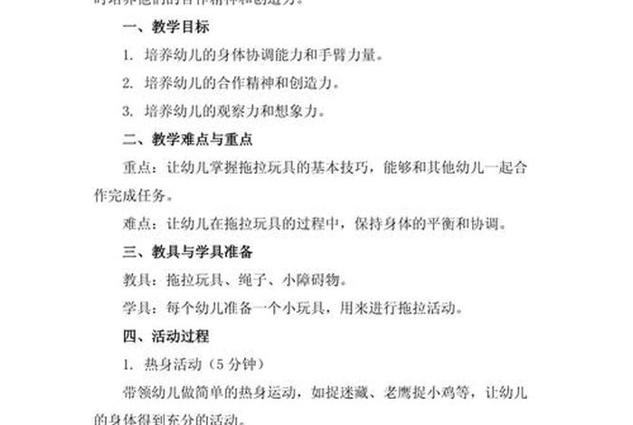 小班生活技能教案20篇 小班生活技能内容