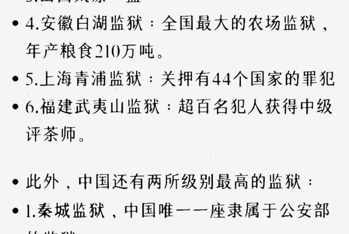 牢狱生活实录 - 牢狱生活表