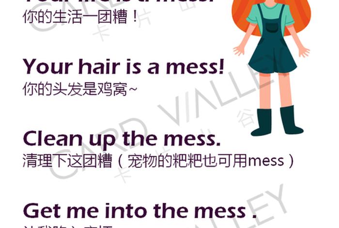 混乱生活英语（混乱的英语怎么写）