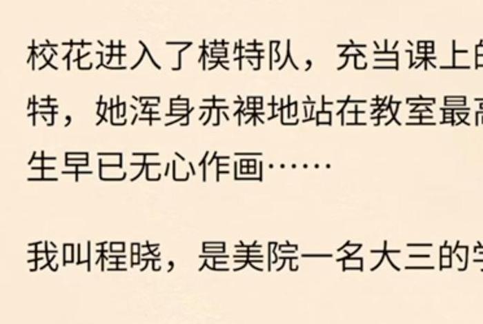 校花的生理课 - 校花的日常生活小说