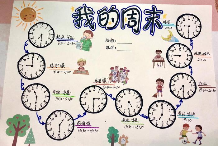 我的周末生活时间表 我的周末生活50字 我的周末生活时间表 我的周末生活50字