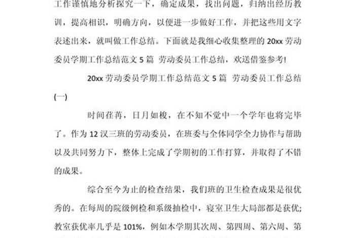 生活委员总结与反思，生活委员总结发言稿