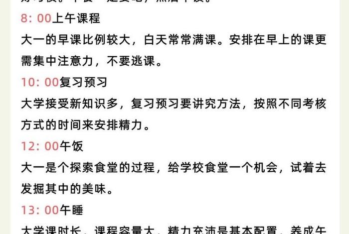 读大学生活安排、安排自己的大学生活 读大学生活安排、安排自己的大学生活