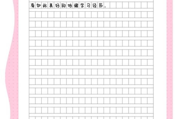 作文《生活中的地理》;作文《生活中的地理》怎么写 作文《生活中的地理》;作文《生活中的地理》怎么写