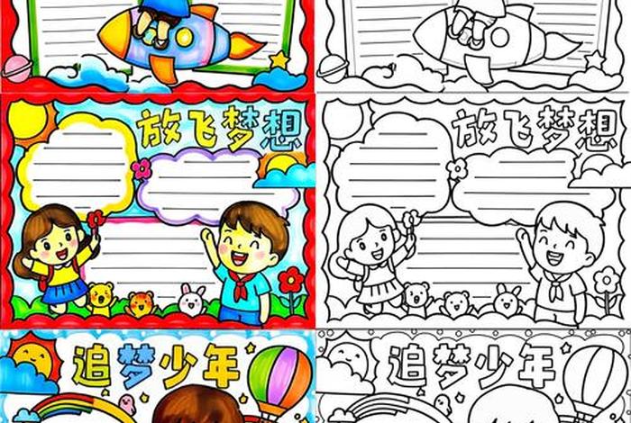 生活与梦想手抄报、生活与梦想手抄报模板 生活与梦想手抄报、生活与梦想手抄报模板