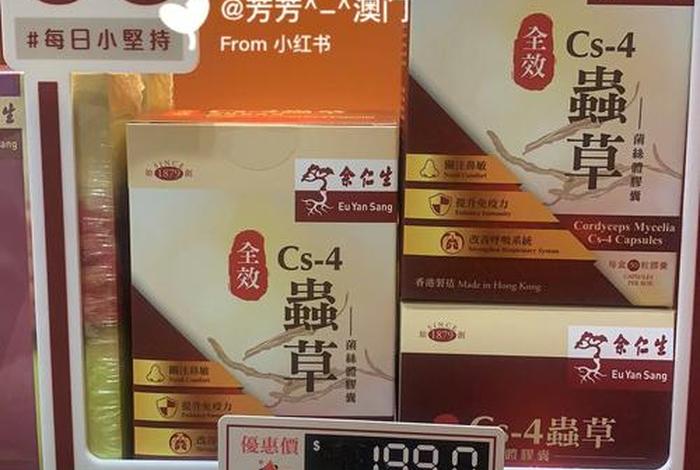 牲生活虫草胶囊、虫草生精胶囊十粒装