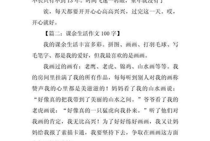 对生活的理解100字作文 - 对于生活的理解