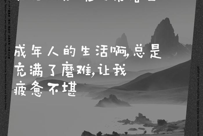 生活心酸又无奈的句子经典语录、生活无奈与心酸微信朋友圈说说