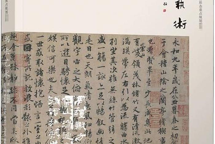 生活中的书法艺术有哪些，生活中的书法教材内容