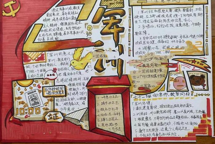 我的军训生活手抄报；我的军训生活手抄报模板