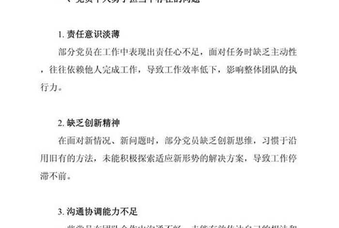 严格组织生活的问题及整改措施 严格党的组织生活制度方面存在的问题清单 严格组织生活的问题及整改措施 严格党的组织生活制度方面存在的问题清单
