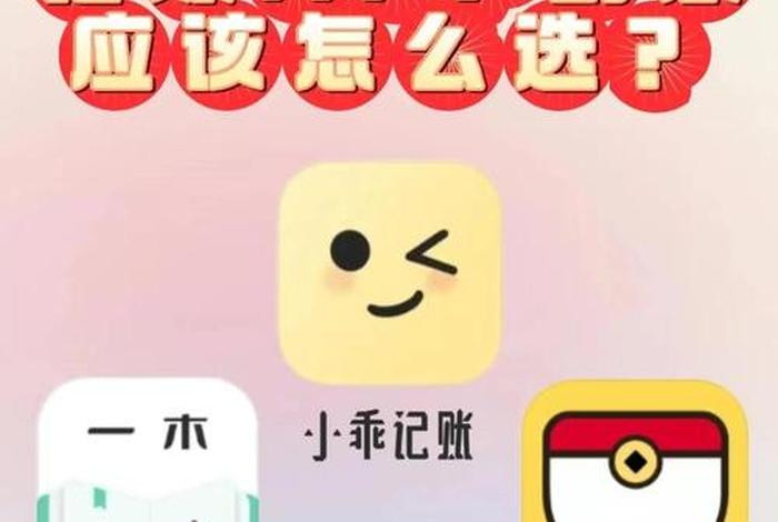 生活记账哪个app好；有什么好用的生活记账app